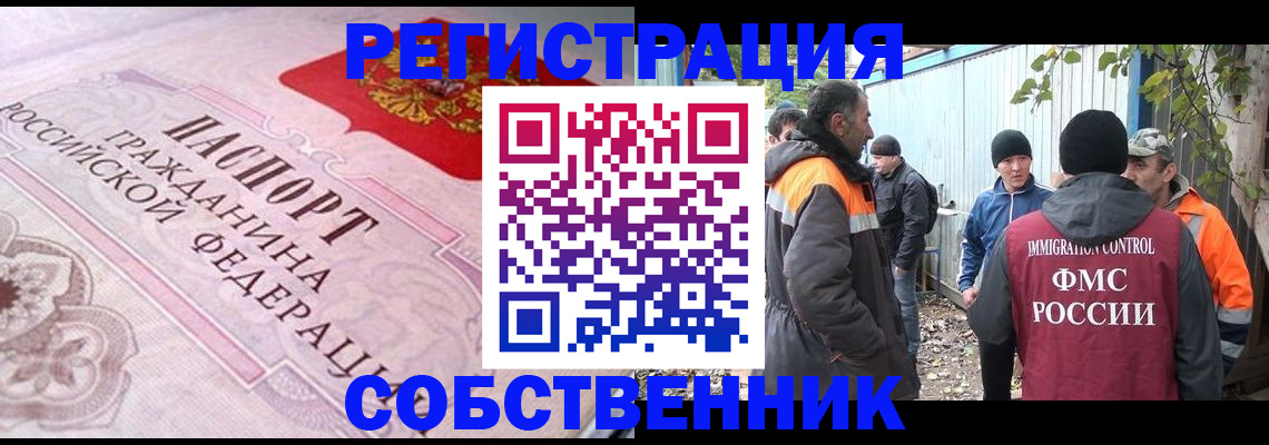 временная регистрация для школы в Нальчике